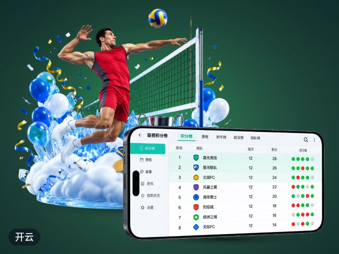 用开云 APP看球，高清流畅不卡顿